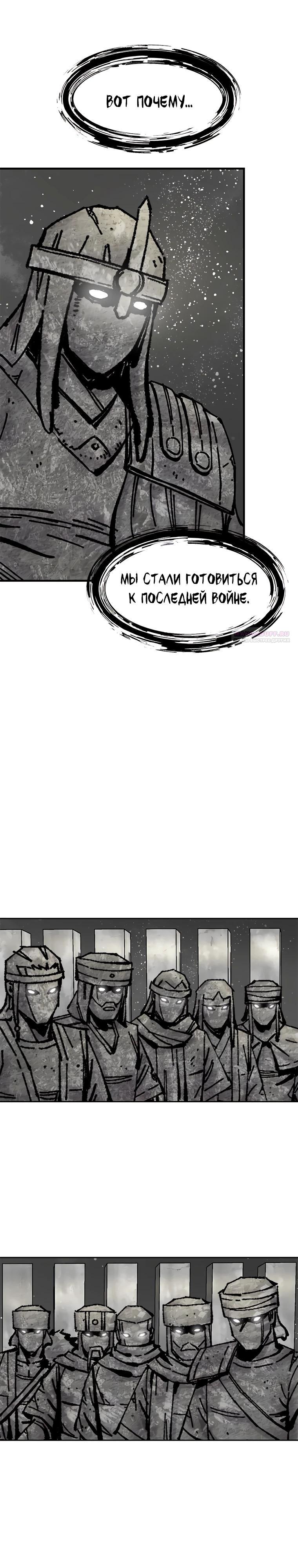 Манга Красная буря 2 - Возвращение короля - Глава 45 Страница 30