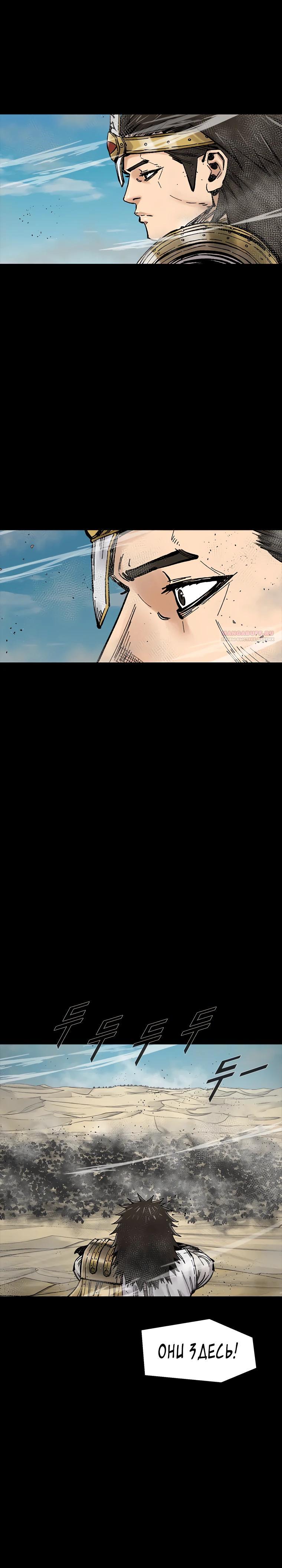 Манга Красная буря 2 - Возвращение короля - Глава 45 Страница 10