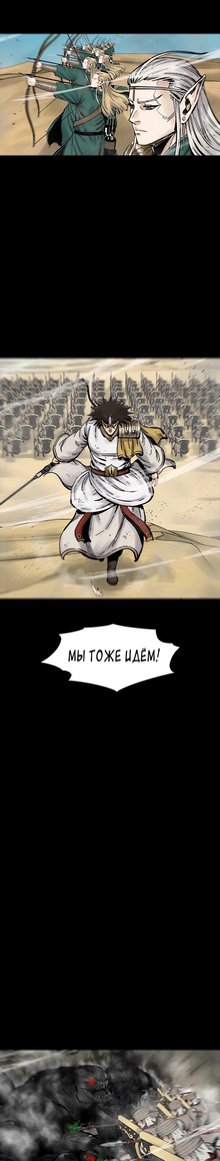 Манга Красная буря 2 - Возвращение короля - Глава 45 Страница 12
