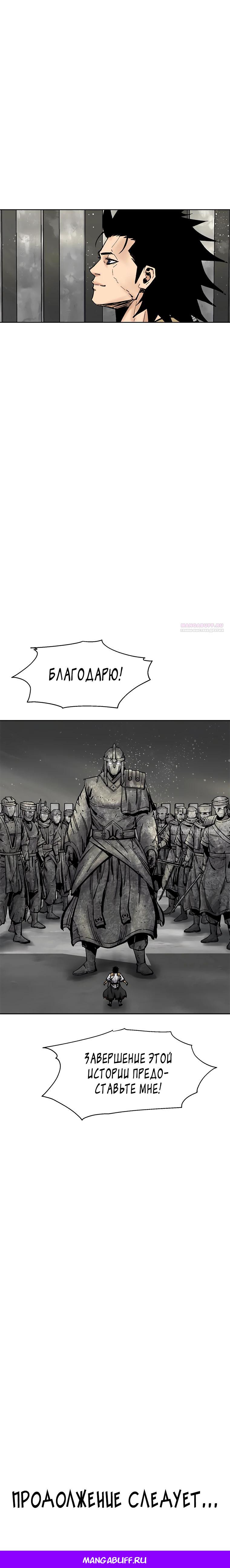Манга Красная буря 2 - Возвращение короля - Глава 45 Страница 32