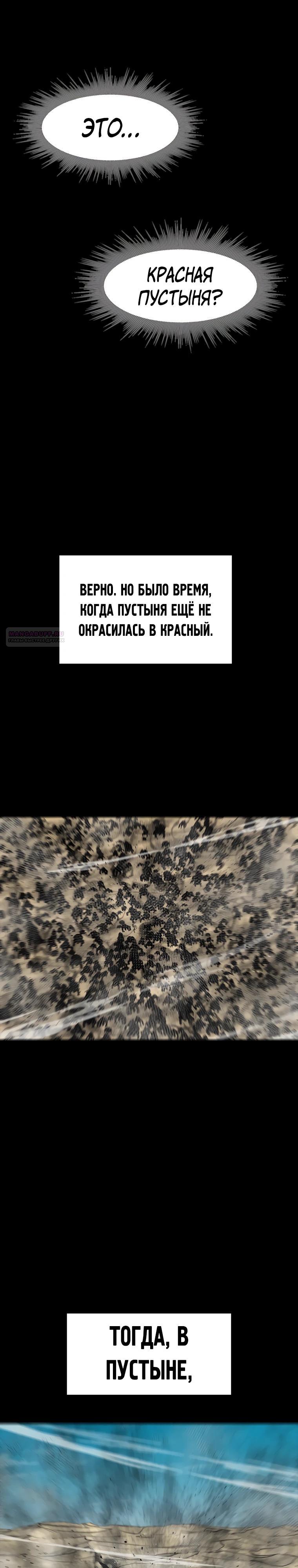 Манга Красная буря 2 - Возвращение короля - Глава 45 Страница 6