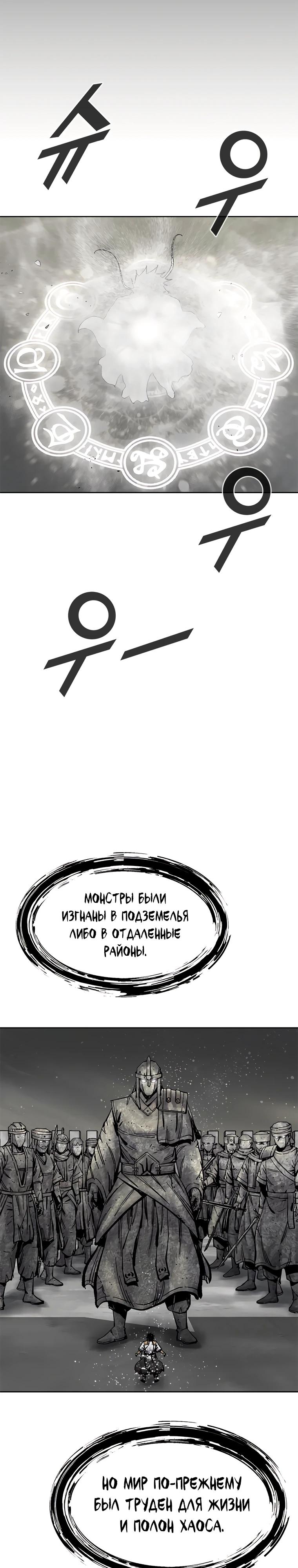 Манга Красная буря 2 - Возвращение короля - Глава 45 Страница 24