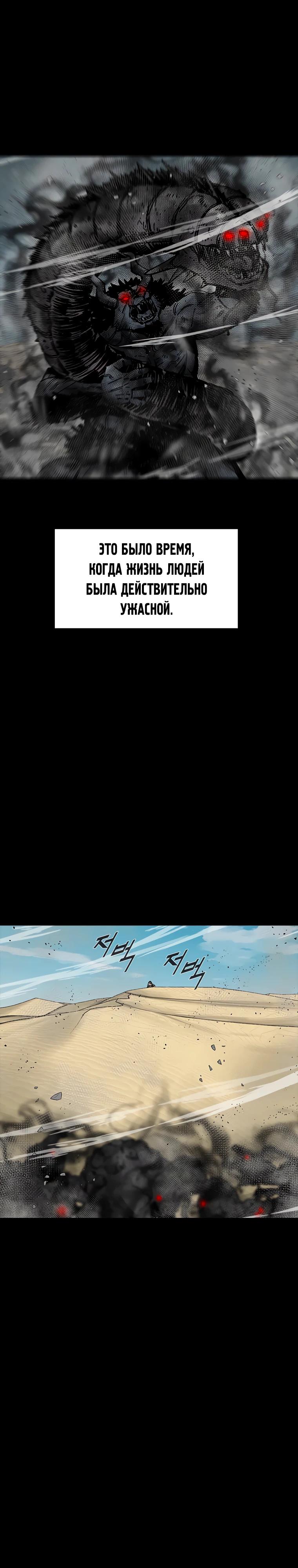 Манга Красная буря 2 - Возвращение короля - Глава 45 Страница 8