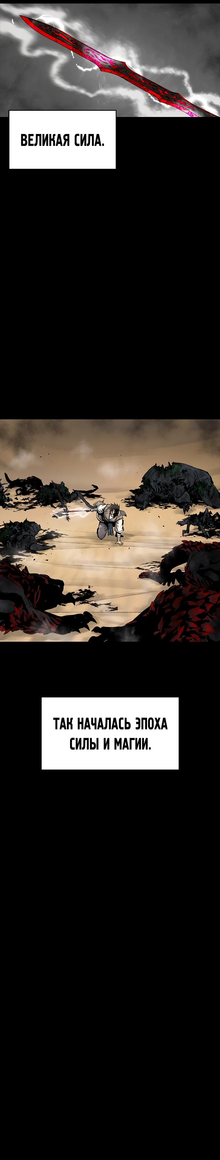 Манга Красная буря 2 - Возвращение короля - Глава 45 Страница 21