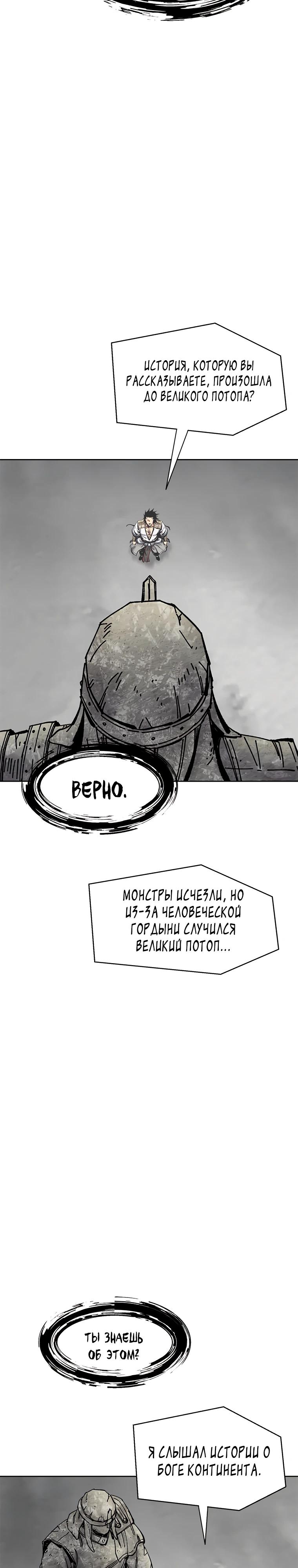 Манга Красная буря 2 - Возвращение короля - Глава 45 Страница 25