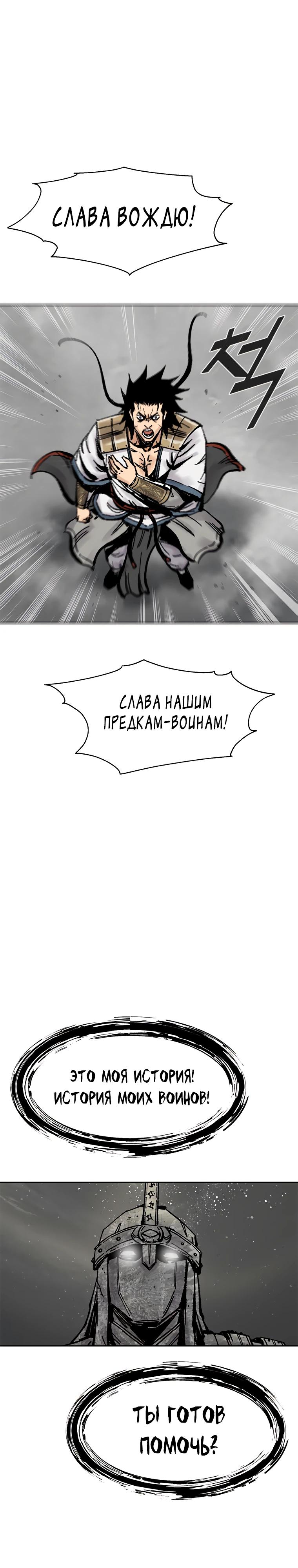 Манга Красная буря 2 - Возвращение короля - Глава 45 Страница 31