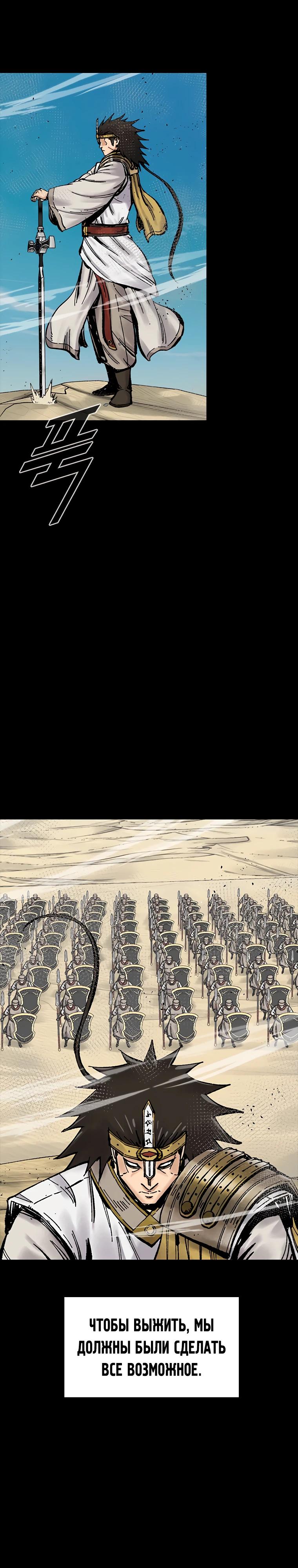 Манга Красная буря 2 - Возвращение короля - Глава 45 Страница 9