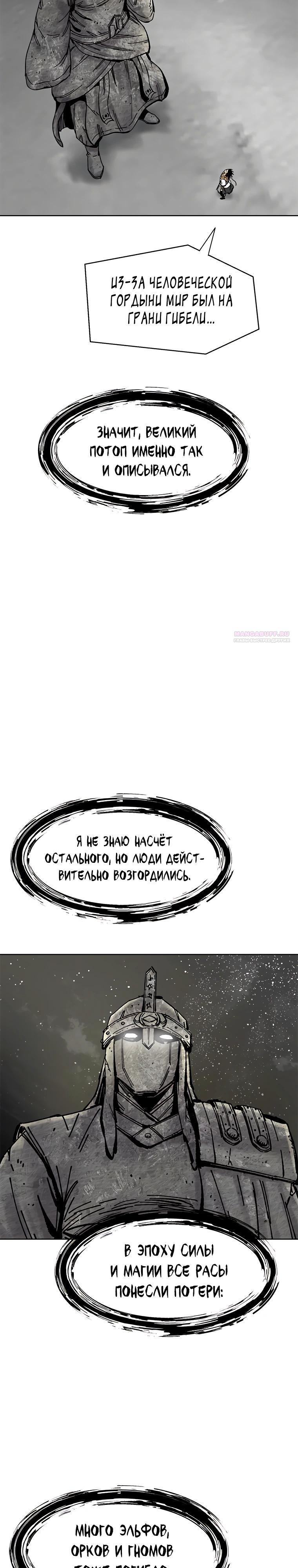 Манга Красная буря 2 - Возвращение короля - Глава 45 Страница 26