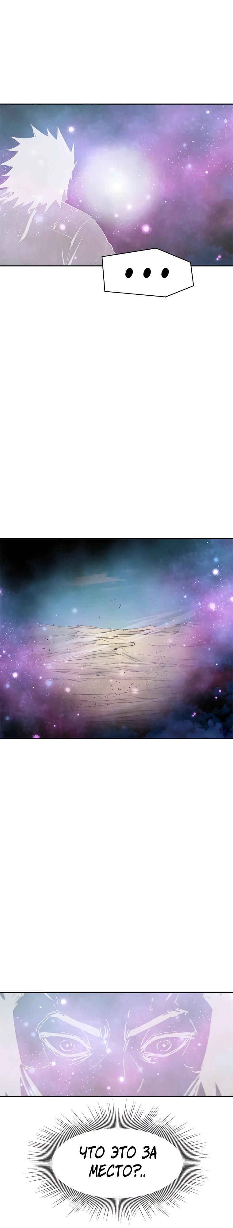 Манга Красная буря 2 - Возвращение короля - Глава 45 Страница 4