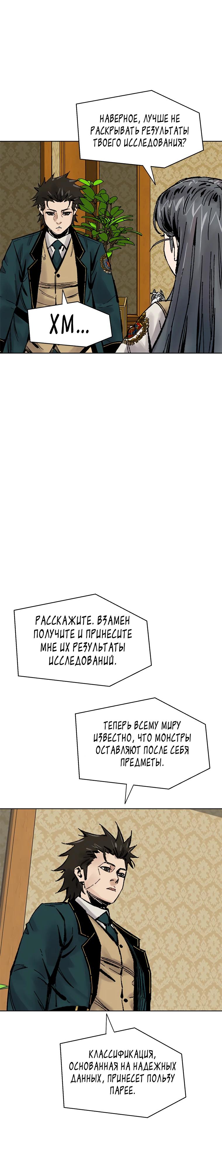 Манга Красная буря 2 - Возвращение короля - Глава 44 Страница 33