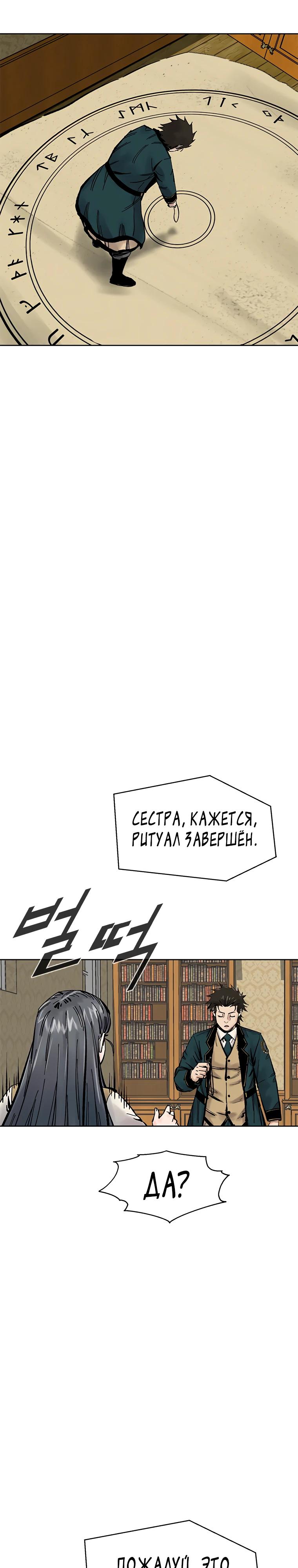 Манга Красная буря 2 - Возвращение короля - Глава 44 Страница 29