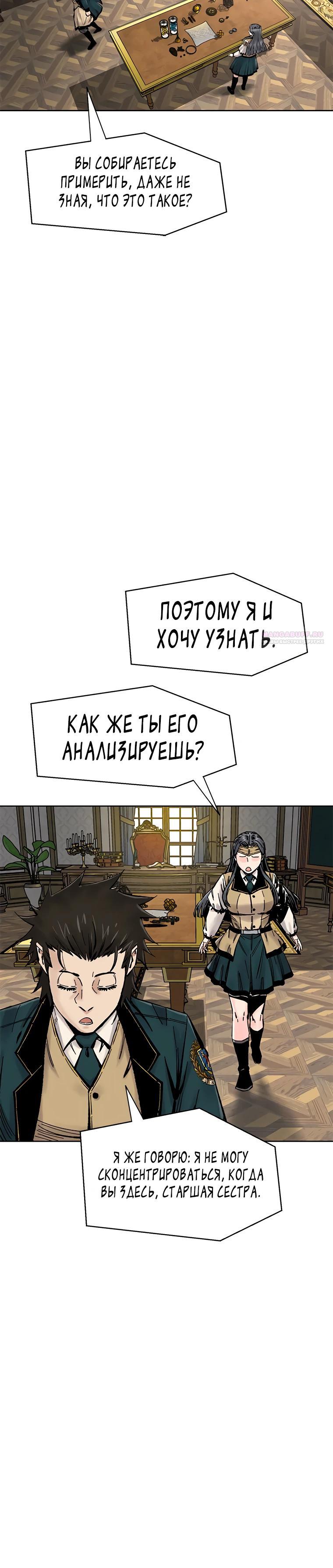 Манга Красная буря 2 - Возвращение короля - Глава 44 Страница 10