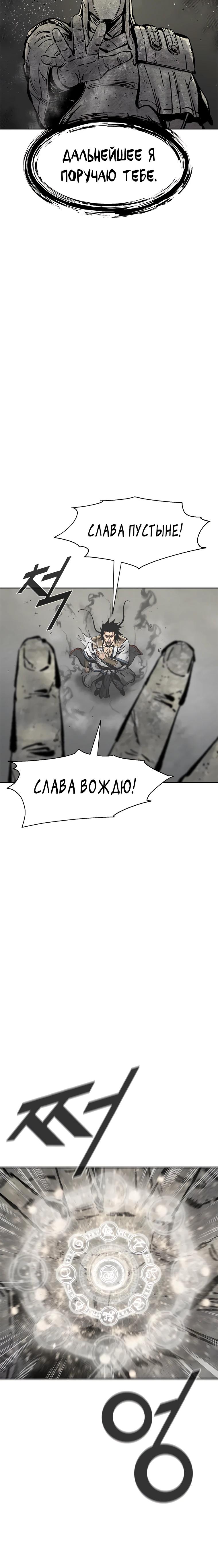 Манга Красная буря 2 - Возвращение короля - Глава 44 Страница 5