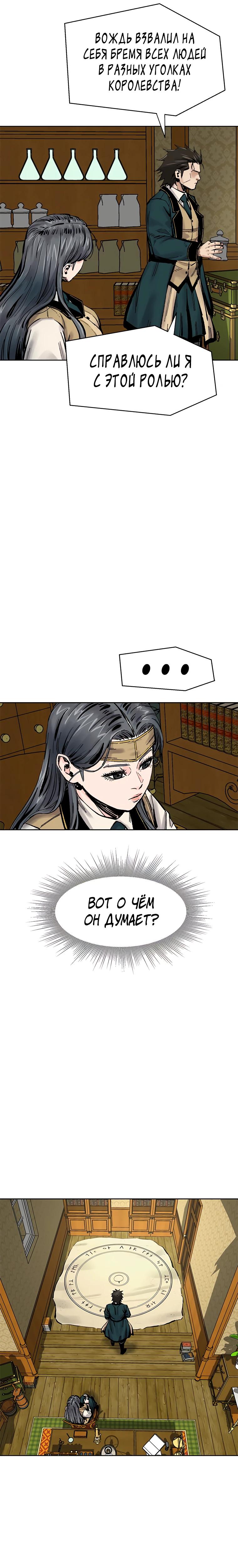 Манга Красная буря 2 - Возвращение короля - Глава 44 Страница 20