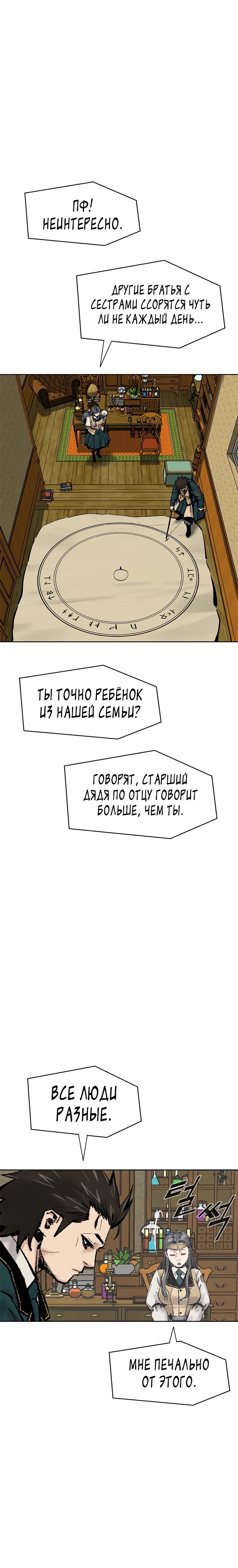 Манга Красная буря 2 - Возвращение короля - Глава 44 Страница 15