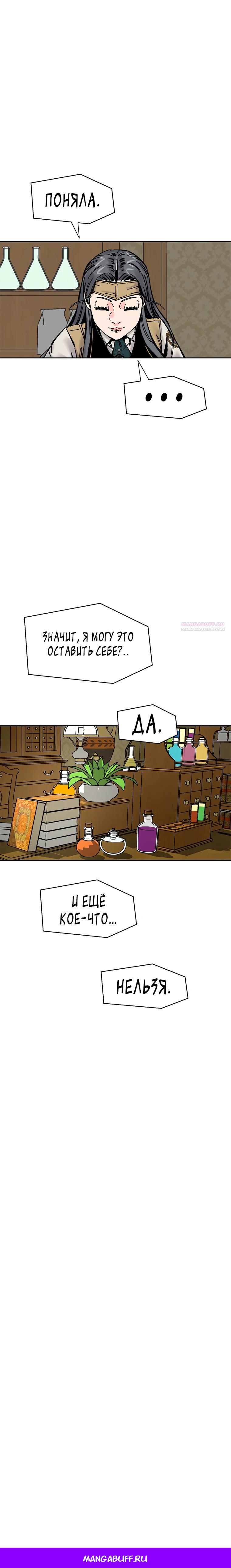 Манга Красная буря 2 - Возвращение короля - Глава 44 Страница 34