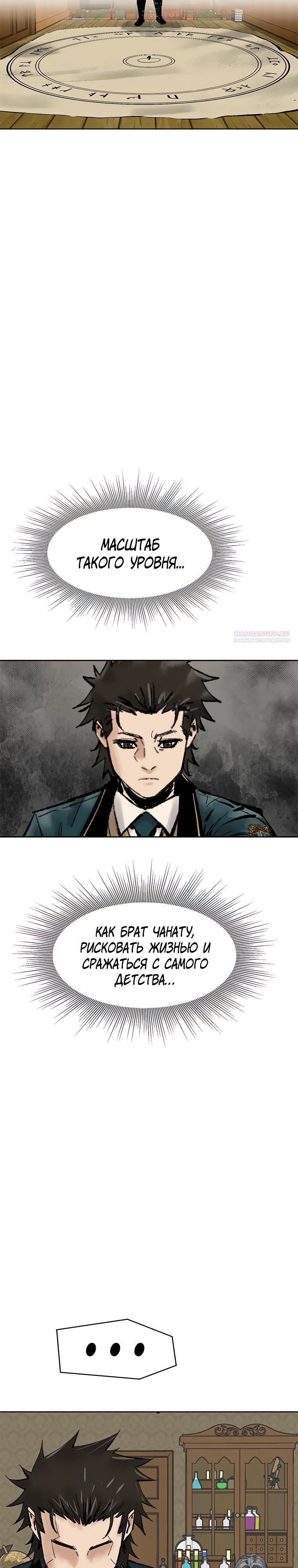 Манга Красная буря 2 - Возвращение короля - Глава 44 Страница 22