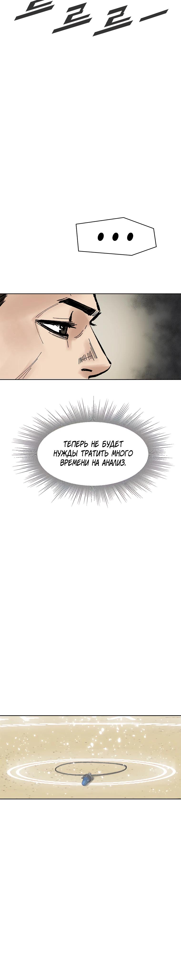 Манга Красная буря 2 - Возвращение короля - Глава 44 Страница 28