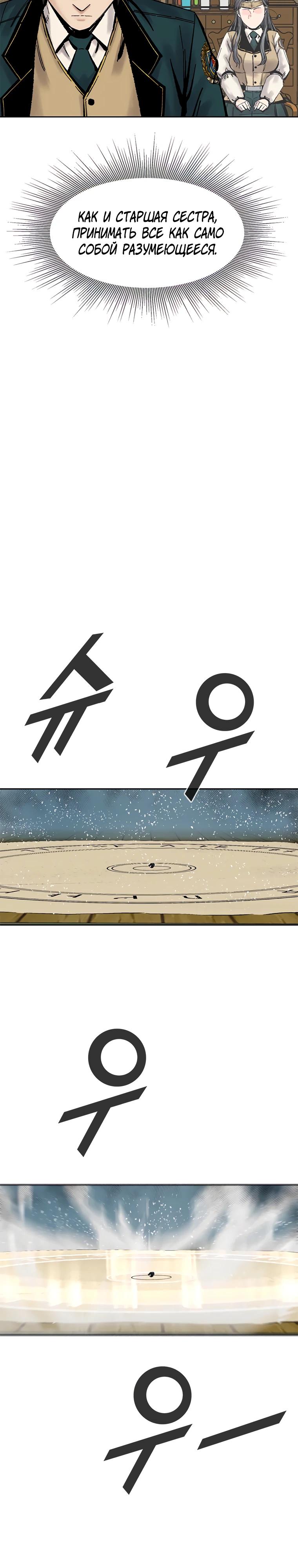 Манга Красная буря 2 - Возвращение короля - Глава 44 Страница 23