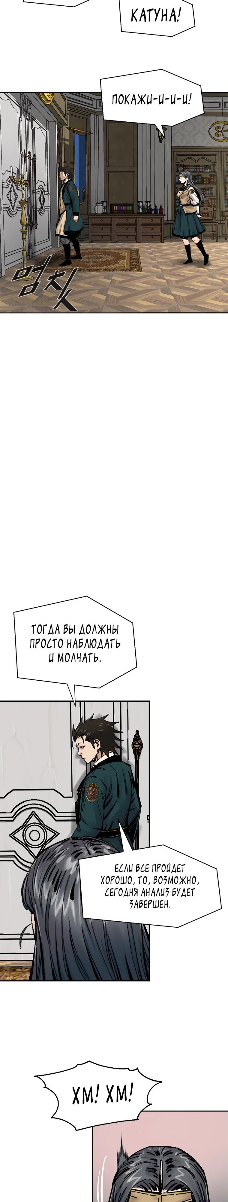 Манга Красная буря 2 - Возвращение короля - Глава 44 Страница 12