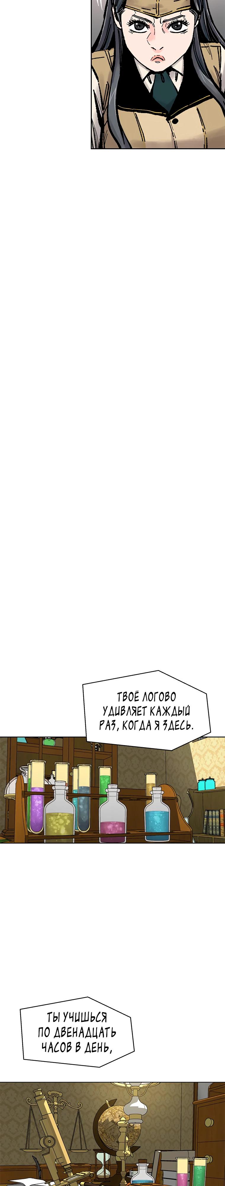 Манга Красная буря 2 - Возвращение короля - Глава 44 Страница 13