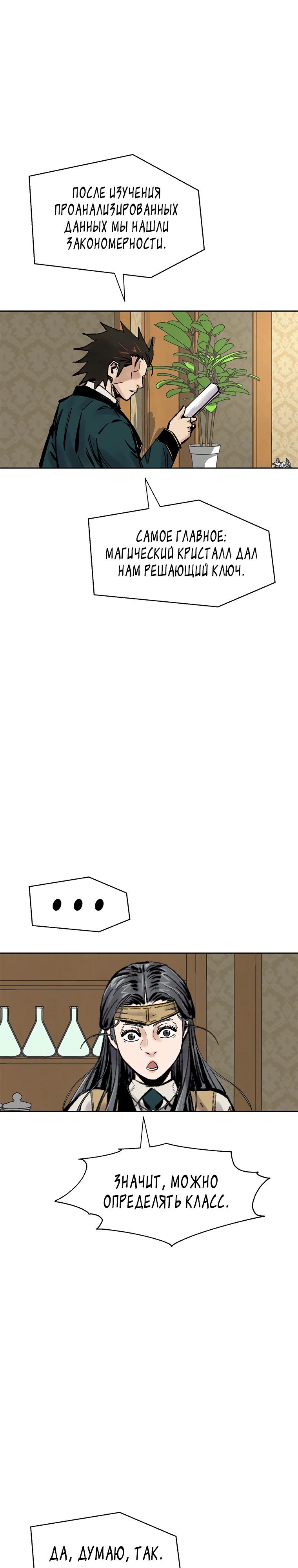 Манга Красная буря 2 - Возвращение короля - Глава 44 Страница 31