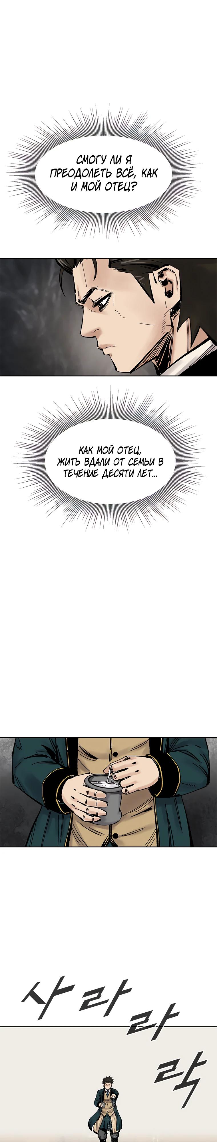 Манга Красная буря 2 - Возвращение короля - Глава 44 Страница 21