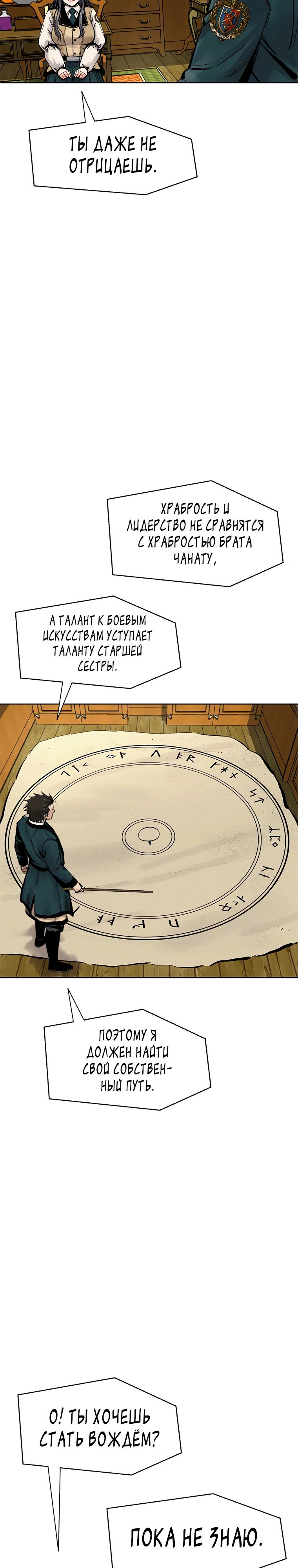 Манга Красная буря 2 - Возвращение короля - Глава 44 Страница 17