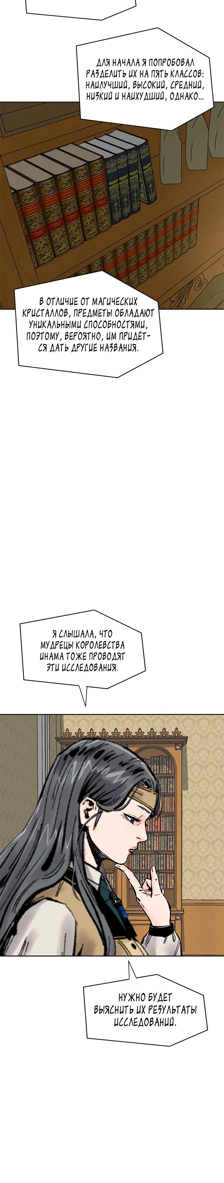 Манга Красная буря 2 - Возвращение короля - Глава 44 Страница 32