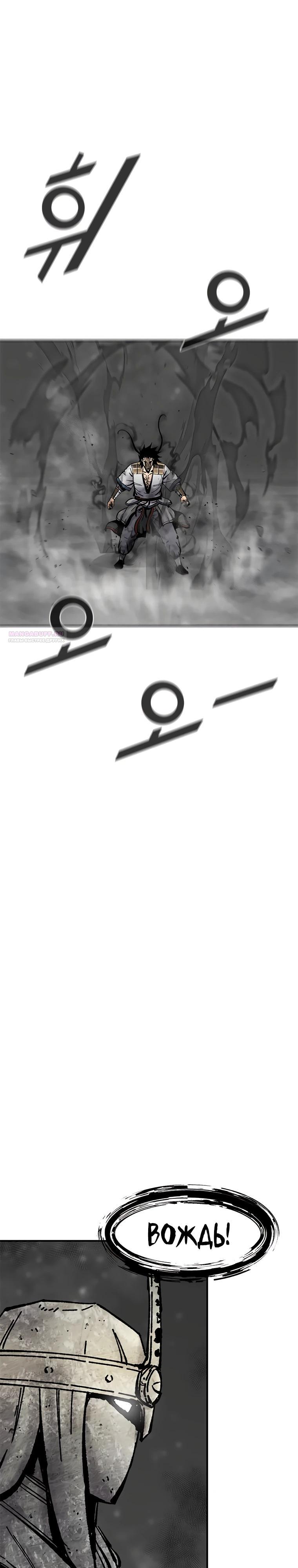 Манга Красная буря 2 - Возвращение короля - Глава 44 Страница 2