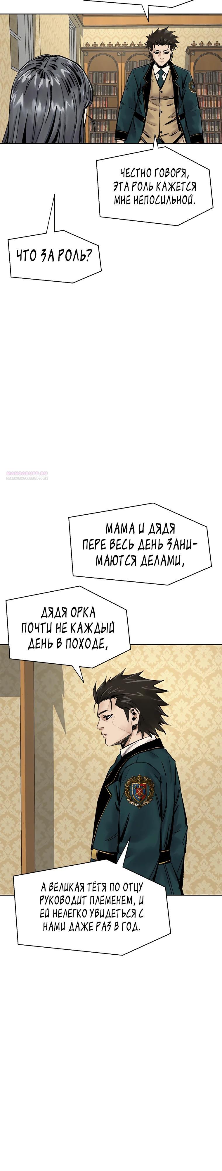 Манга Красная буря 2 - Возвращение короля - Глава 44 Страница 18