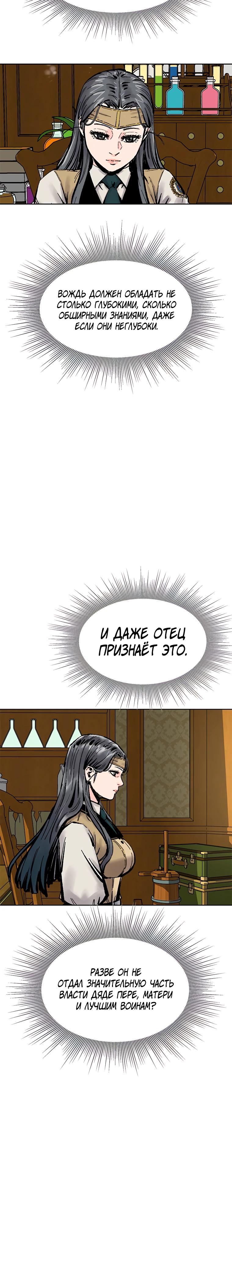 Манга Красная буря 2 - Возвращение короля - Глава 44 Страница 25