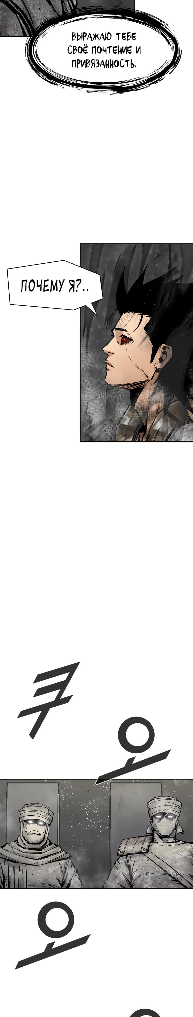 Манга Красная буря 2 - Возвращение короля - Глава 44 Страница 3