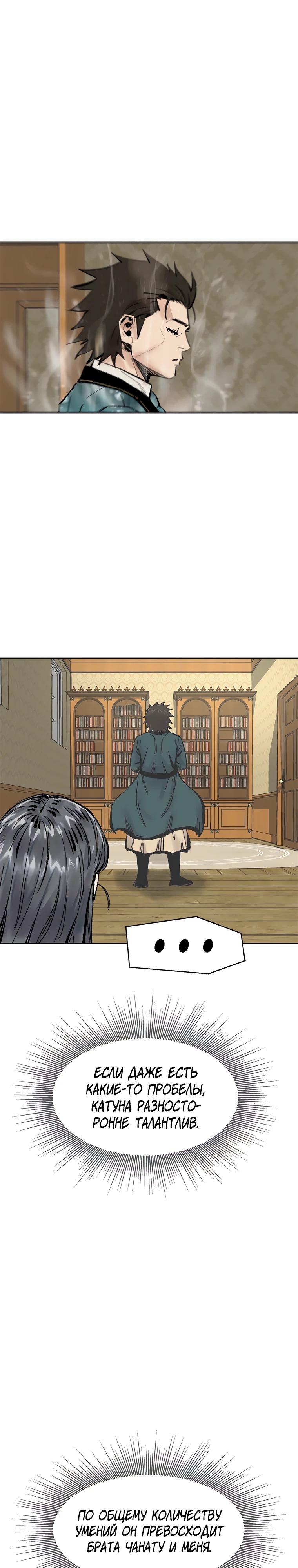 Манга Красная буря 2 - Возвращение короля - Глава 44 Страница 24