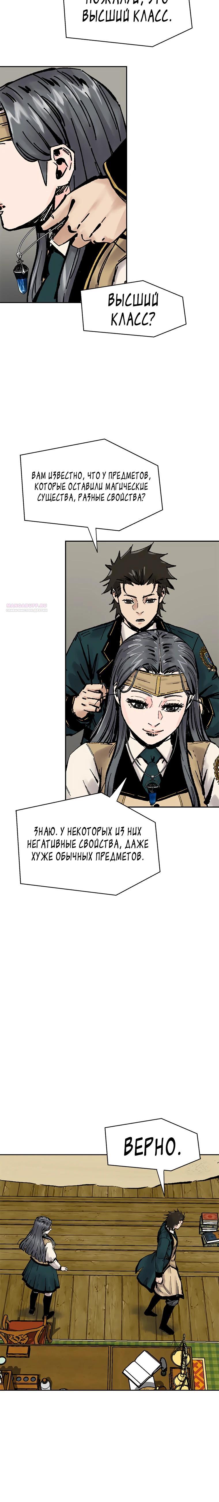 Манга Красная буря 2 - Возвращение короля - Глава 44 Страница 30