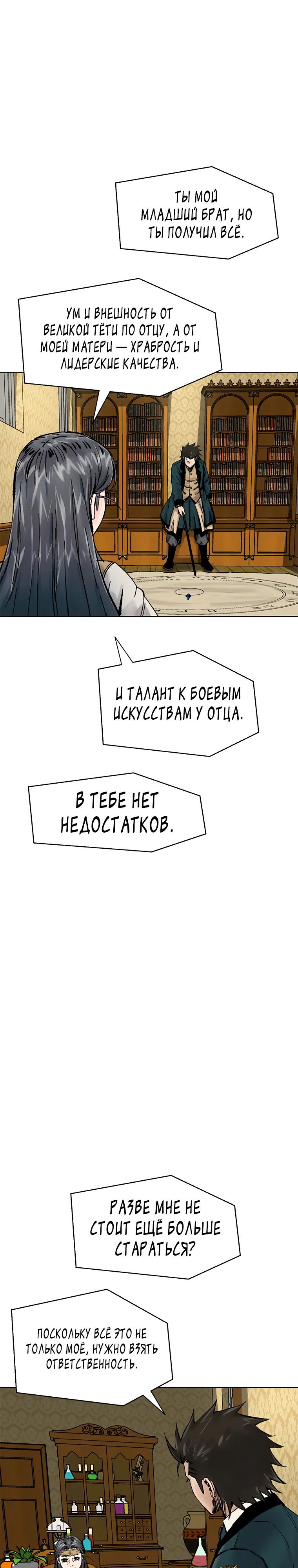 Манга Красная буря 2 - Возвращение короля - Глава 44 Страница 16