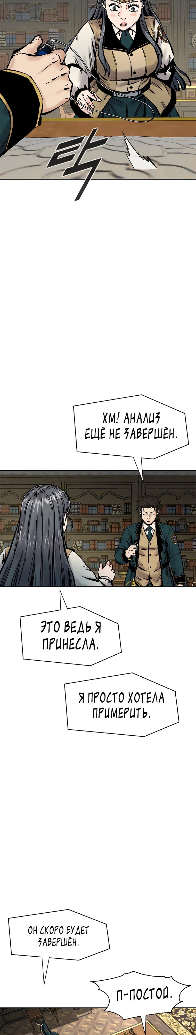 Манга Красная буря 2 - Возвращение короля - Глава 44 Страница 9