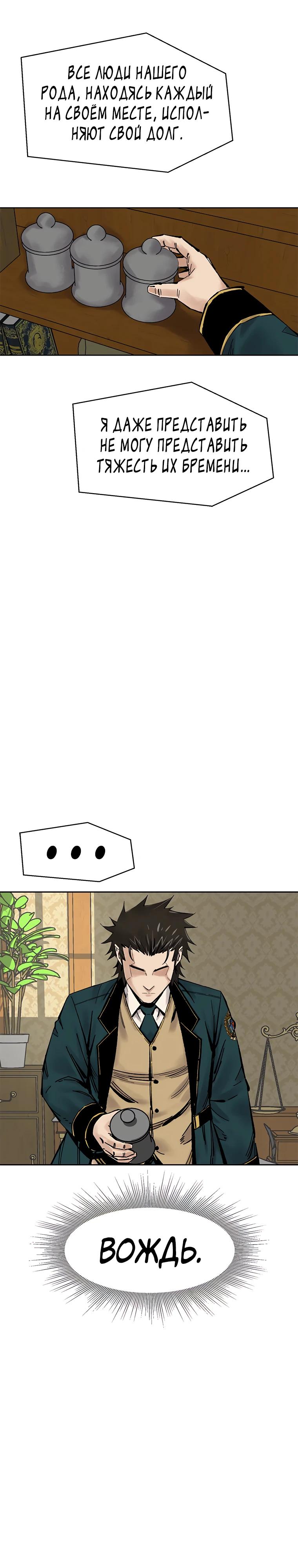 Манга Красная буря 2 - Возвращение короля - Глава 44 Страница 19