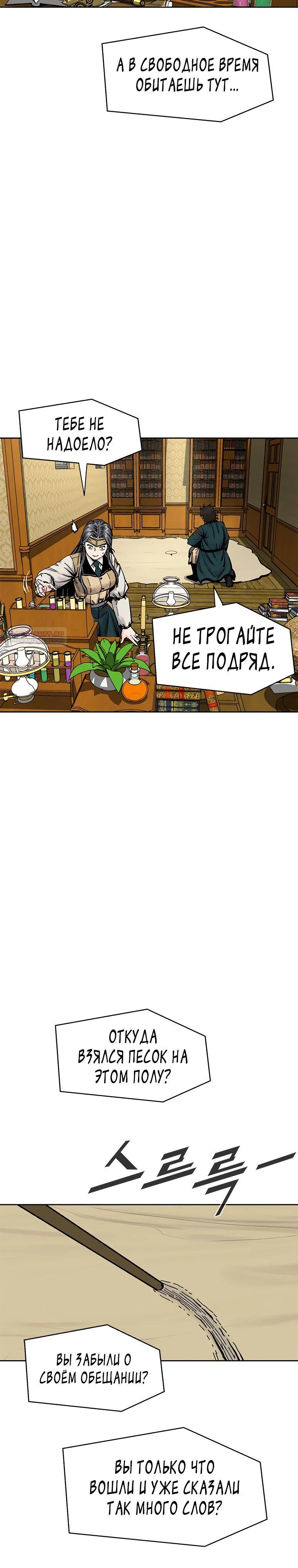 Манга Красная буря 2 - Возвращение короля - Глава 44 Страница 14