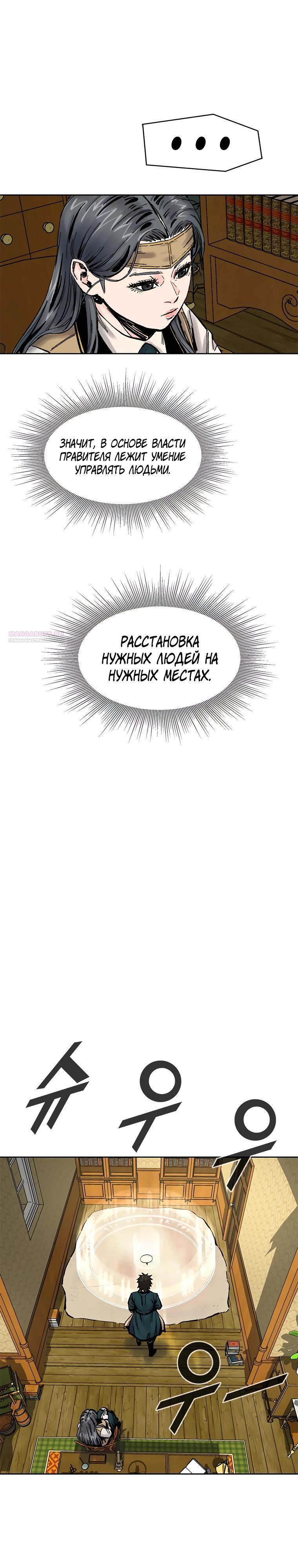 Манга Красная буря 2 - Возвращение короля - Глава 44 Страница 26