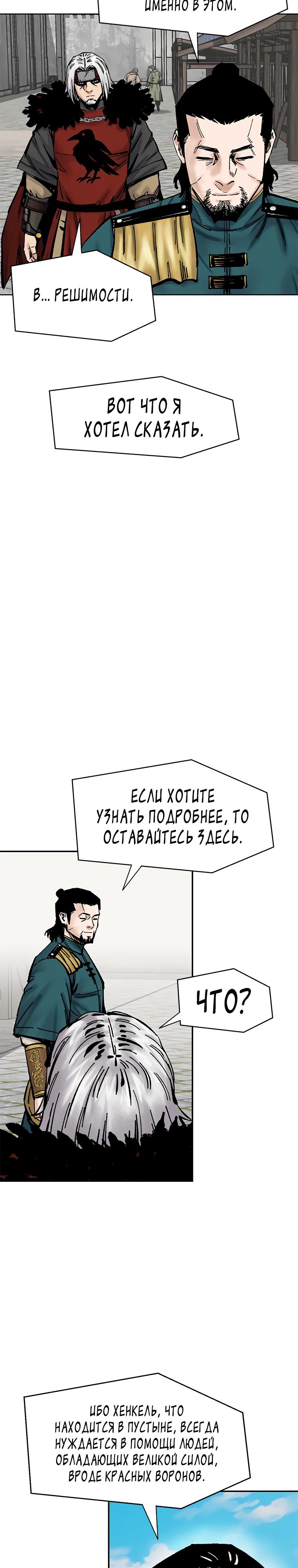 Манга Красная буря 2 - Возвращение короля - Глава 43 Страница 9
