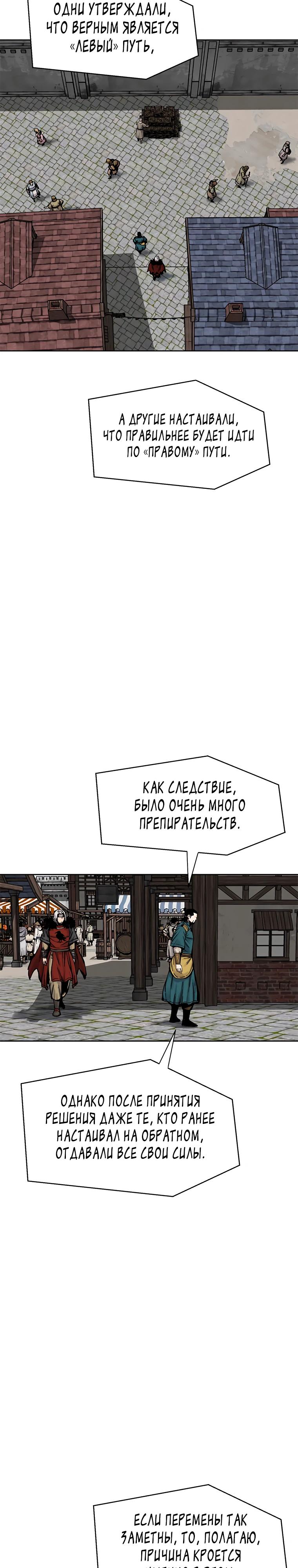 Манга Красная буря 2 - Возвращение короля - Глава 43 Страница 8