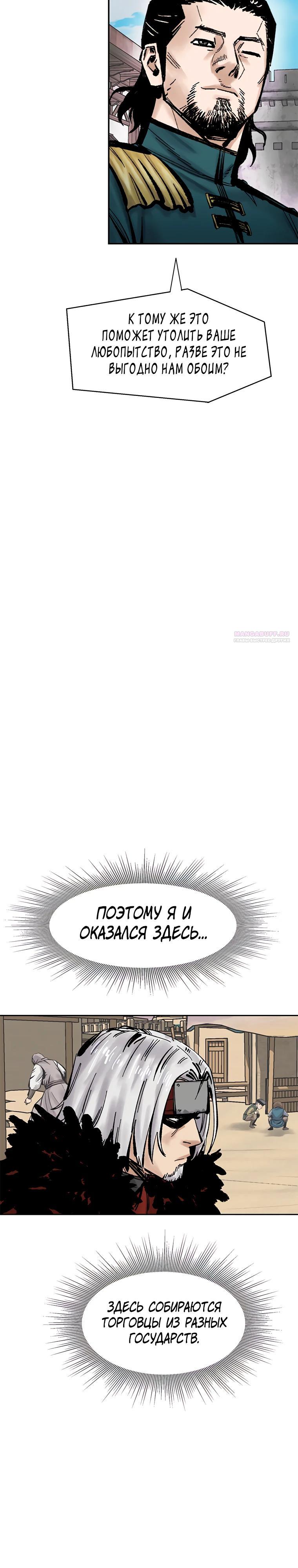 Манга Красная буря 2 - Возвращение короля - Глава 43 Страница 10