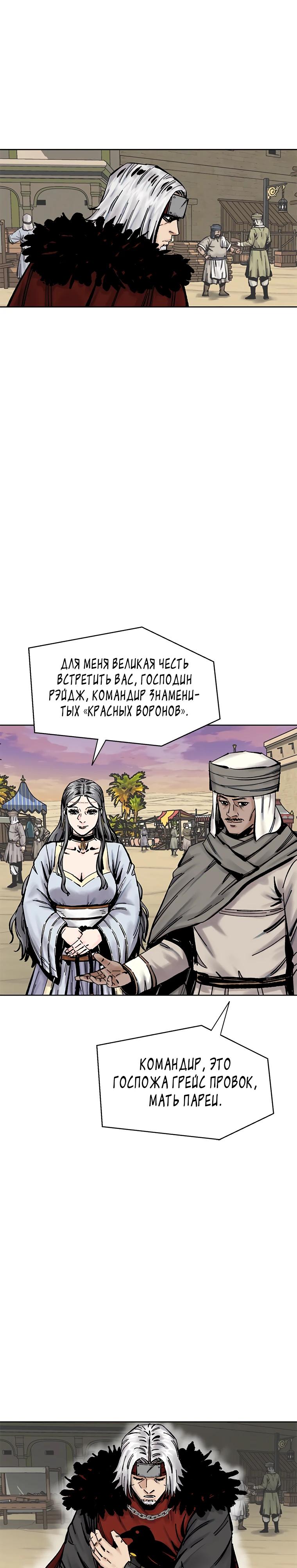Манга Красная буря 2 - Возвращение короля - Глава 43 Страница 12