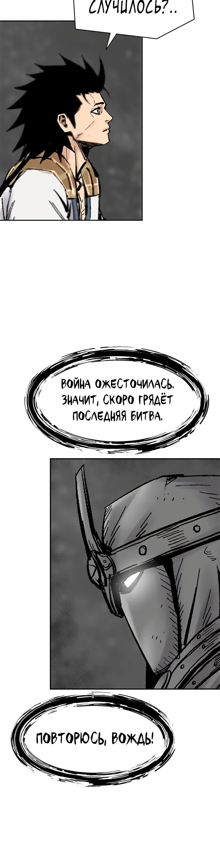 Манга Красная буря 2 - Возвращение короля - Глава 43 Страница 29