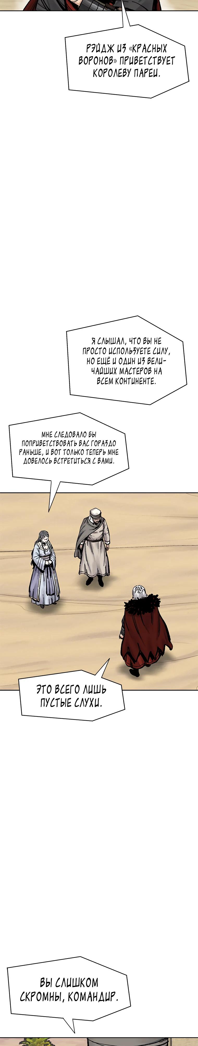 Манга Красная буря 2 - Возвращение короля - Глава 43 Страница 13