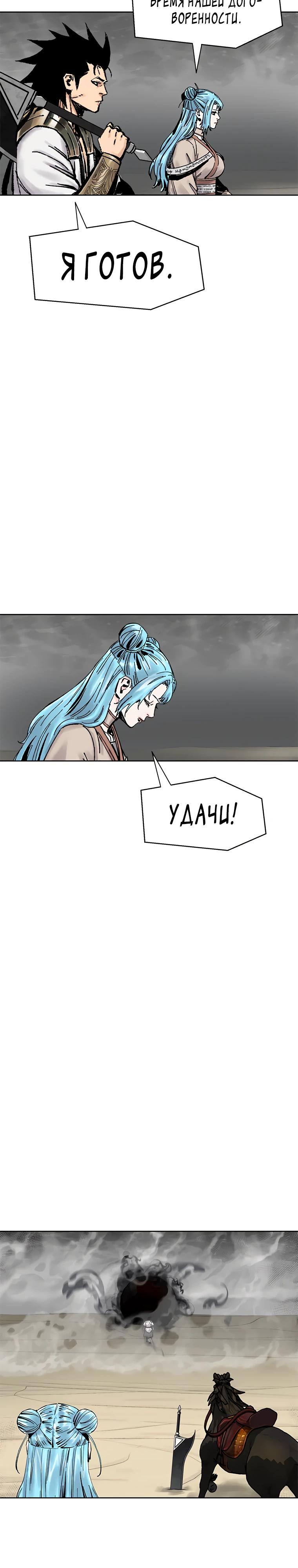 Манга Красная буря 2 - Возвращение короля - Глава 43 Страница 20