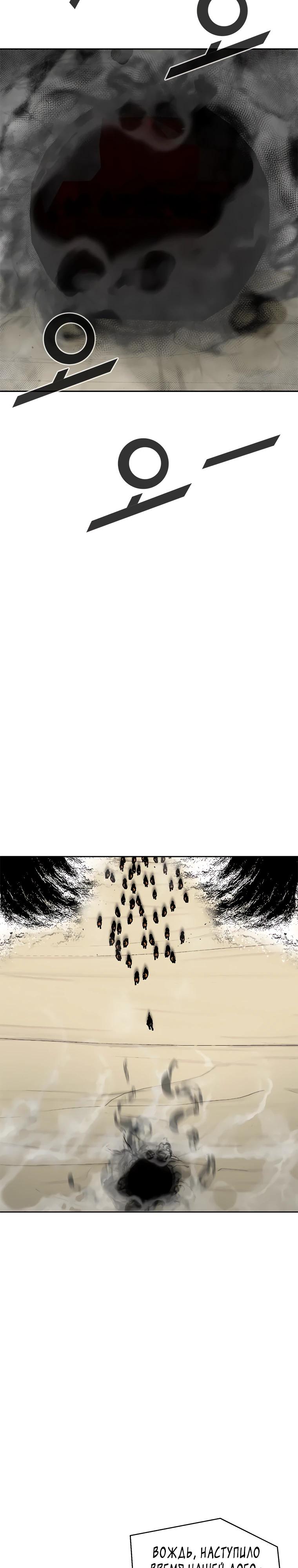 Манга Красная буря 2 - Возвращение короля - Глава 43 Страница 19