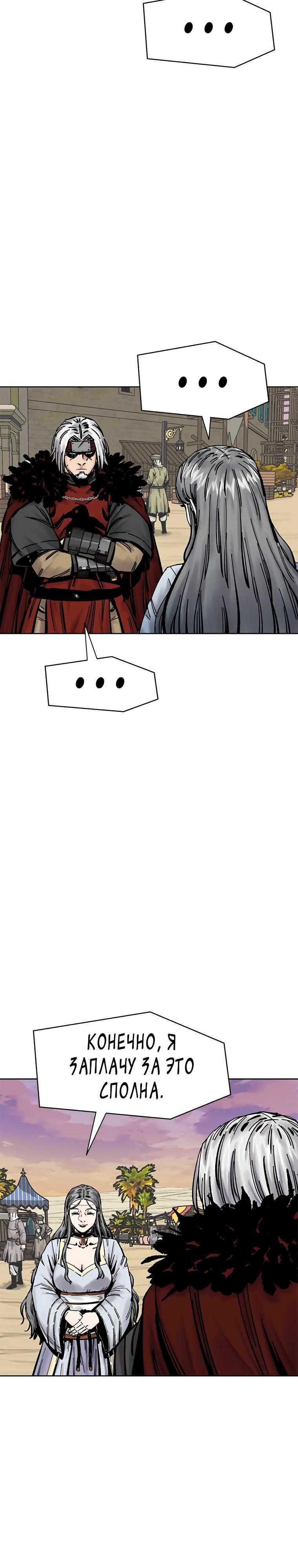 Манга Красная буря 2 - Возвращение короля - Глава 43 Страница 15