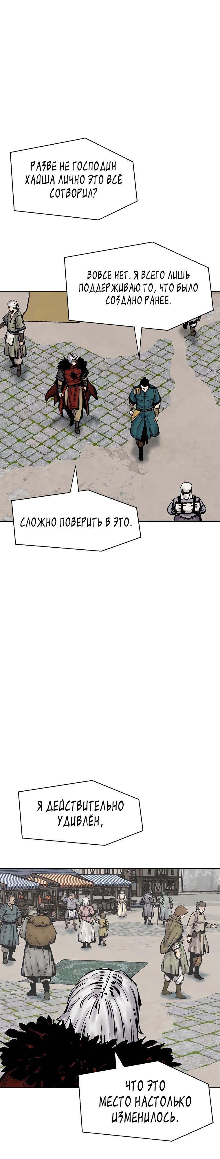 Манга Красная буря 2 - Возвращение короля - Глава 43 Страница 5